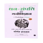 AV BOOKS STORE Dhan-Sampatti Ka Manovigyan By Morgan Housel
