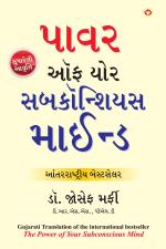 The Power Of Your Subconscious Mind in Gujarati