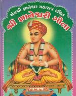 NAVBHARAT SAHITYA MANDIR Sant Shri Gyaneshwar Maharaj Rachit Shri Gyaneshwari Gita By Gyaneshwar Maharaja