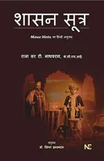 NAVBHARAT SAHITYA MANDIR Shasansutra(Hindi) by Raja Sir T. Madhava Rao