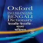 English-English-Bengali Dictionary(Plc Edition)
