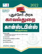 SURA'S Puducherry Police Department (Constables) Exam Books in Tamil Medium
