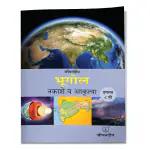 Jeevandeep Bhugol Nakashe Va Aakrutya - 8