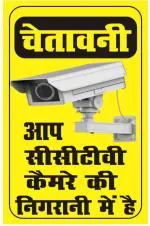 SURMUL Warning You Are Under the Cctv Surveillance in Hindi Multicolor Rectangle Vinayle, Sunboard Laminated Self Adhesive Wall Sticker 10.5 inch