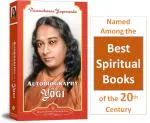 Autobiography of a Yogi- English | Quality Paperback | Spiritual Book | Paramahansa Yogananda | Yogoda Satsanga Society of India