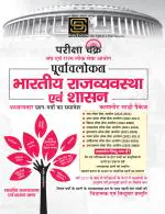 Indian Polity & Governance Complete Study Package (Hindi Medium)