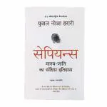 AV BOOKS STORE Sapiens Manav Jati Ka Sankshipt Itihas - By Yuval Noah Harari (Hindi, Paperback)
