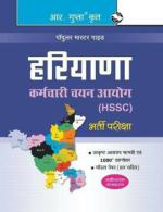 R. GUPTA'S POPULAR MASTER GUIDE HSSC Haryana SSC Exam Guide