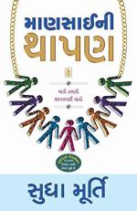 NAVBHARAT SAHITYA MANDIR Mansai Ni Thapan by Sudha Murty