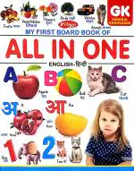 AP SINHA MY FIRST BOARD BOOK ALL IN ONE ENGLISH - HINDI BOOK FOR KINDS (English - Hindi Hardcover) (Hardcover, AP SINHA)