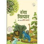 Unbound Script Ranga Siyar aur anaya Neeti Kathayen