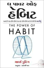 NAVBHARAT SAHITYA MANDIR The Power of Habit Book by Charles Duhigg By Charles Duhigg
