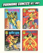Raj Comics Parmanu Comics Collection #01 Set of 4 - Hindi