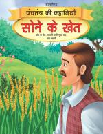 Sone Ke Khet - Book 11 (Panchtantra Ki Kahaniyan)