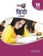 Hindi Core Class 11 CBSE 2021-22 Full Marks Paperback 456 Pages