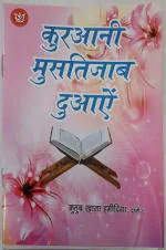 Qurani aur masnoon dua in hindi ( Medium Size book) Zaalikal