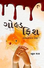 NAVBHARAT SAHITYA MANDIR Gold Fish by Praful Shah