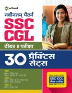 SSC CGL Tier 2 15 Practice Sets 07 Solved Papers Mains Exam 2023 Hindi