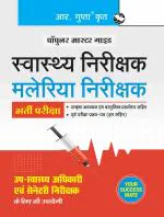 R. Gupta's Popular Master Guide - Health Inspector, Malaria Inspector and Sanitary Inspector Recruitment Exam Guide
