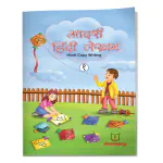 Jeevandeep Adarsh Hindi Lekhan - 1