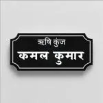 URBANITE CREATION Premium Acrylic Name plate Matte Black Base with embossed 3D Letters|Acrylic Customised/Personalized