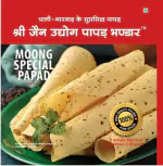 Shree Jain Udhyog Moong Special Papad ,1kg