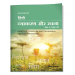 Jeevandeep Sulabhbharati Hindi Vyakran Aur Rachna - 5