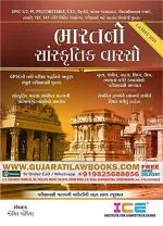NAVBHARAT SAHITYA MANDIR Bharat No Sanskrutik Varso in Gujarati for Gpsc 12, Pi, Psi, Constable, Sti, Dyso, Mamalatdar, Clerk, Talati, Tet, Tat Exam Preparation - 2019 Edition By Gujarati Edition