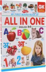 AP SINHA My First Board Book All In One English Hindi Board Books For Kids ( 16 Pages ) (Red)