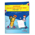 Jeevandeep Kannada Copy Writing - 2