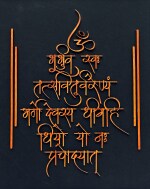 Gayatri Mantra Wall Hanging (18 x 14 inch)