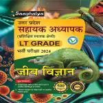 Saaphalya UP LT Grade Bharti Pariksha Jeev Vigyan (Biology) Book For 2024 Exam