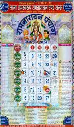 MNA ONLINE Ramswaroop Ramnarayan & Sons Panchang/ Ramnarayan Wall Calendar 2024 - 2 Pc