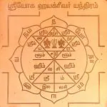 Aalayam Selveer Handcrafted Copper Auspicious Sri Yoga Hayagriva Yantra - 6 x 6 inch