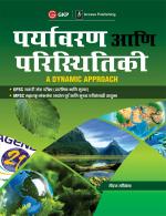 Environment & Ecology - A Dynamic Approach 2019 (Marathi)