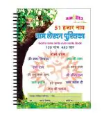 Amblitz Ram Nam Lekhan Pustika | 1,01,000 Ram Nam in one Pustika | 18 X 24 CM | Pack of 3 Notebook