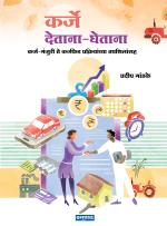 Karje Detana-Ghetana