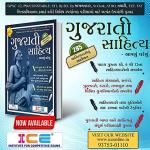 NAVBHARAT SAHITYA MANDIR Gujarati Sahitya by Maulik Gondhiya