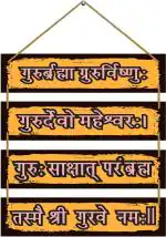 Indianara Set of 4 Guru Mantra Shloka Sanskrit Wall Hanging Plaques (4595WH) (22 inch X 11 inch, Multicolor)