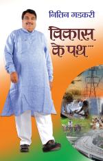 Vikas Ke Path (hindi)