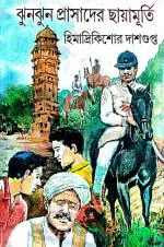 Retail Maharaj - Jhunjhun Prasader Chayamurti (Bengali Version)