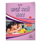 Jeevandeep Adarsh Marathi Lekhan - 1