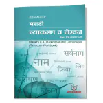 Jeevandeep Marathi Sulabhbharati Vyakran Va Lekhan - 7