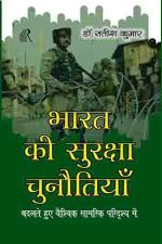 The Readers Paradise Bharat Ki Suraksha Chunoutiya Badalte Hue Vaishvik Samrik Paridrishya Mein India's Security Challenges in the Changing Global Strategic Scenario [Hardcover] Dr. Satish Kumar