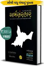 NAVBHARAT SAHITYA MANDIR Garbh Sanskar - Jevu Vavishu Aevu Lanishu (pregnancy Vishe Nu a to Z Guidance) by Dr. Devangi Jogal and Nilesh Jogal