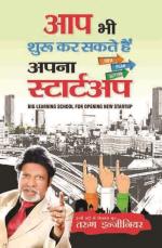 Aap Bhi Shuru Kar Saktein Hain Apna Start-Up - R. Gupta's Popular Master Guide