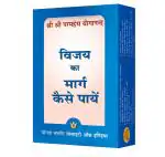 How to Live Series Gift Pack - set of 13 Booklets (Hindi) by Yogoda Satsanga Society of India