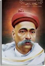 Surmul Multicolor Sunboard Medium Bal Gangadhar Tilak Poster With Date Of Birth Day Quotes Removable Sticker