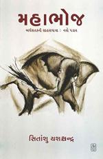 NAVBHARAT SAHITYA MANDIR Mahabhoj by Sitanshu Yashaschandra