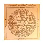 Aalayam Selveer Handcrafted Copper Auspicious Lakshmi Narasimha Yantra - 6 x 6 inch